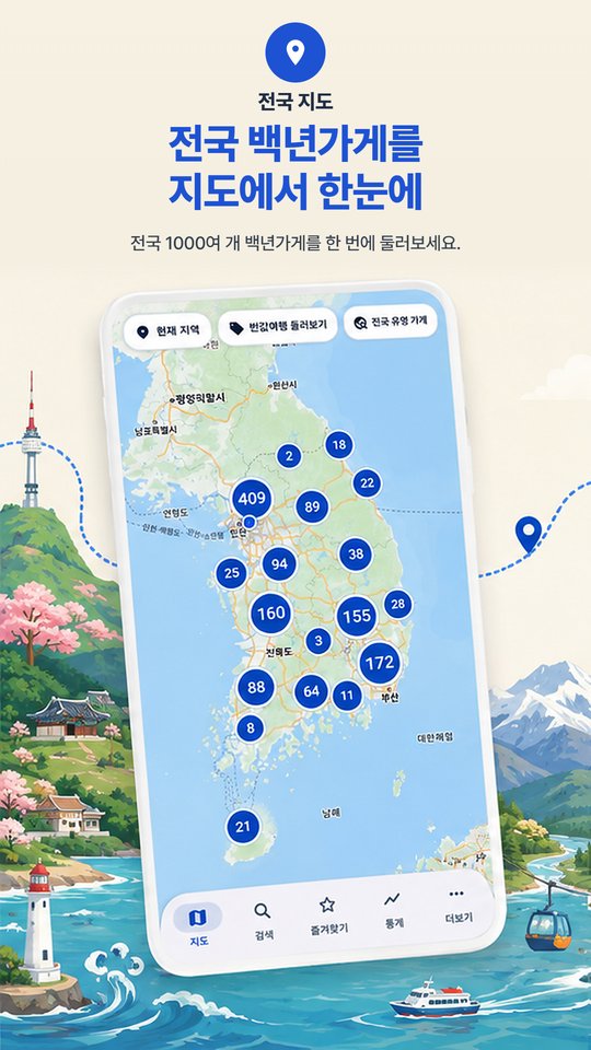 백년가게맵 지도 탭 미리보기